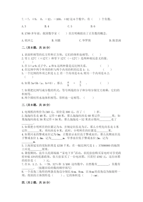 北京版数学小升初模拟试卷及答案【考点梳理】.docx