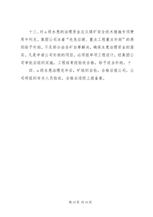 煤矿隐患排查计划 (5).docx