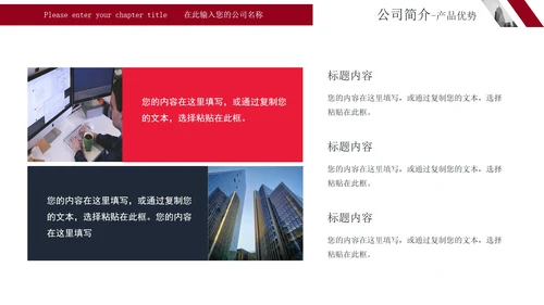 简约商务风企业公司简介宣传PPT模板