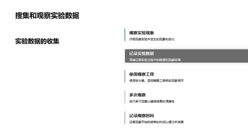 探索科学实验秘境