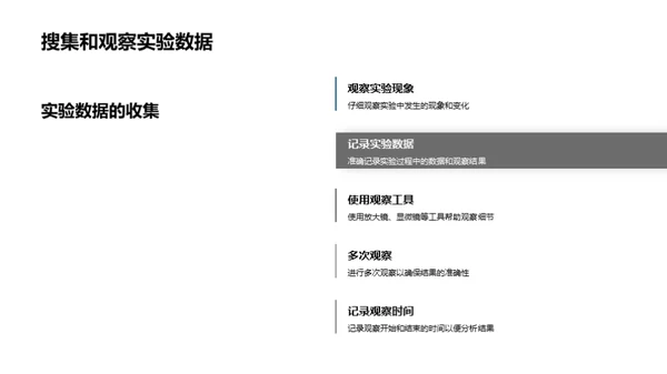 探索科学实验秘境