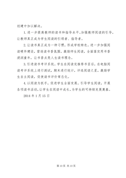 书香校园汇报材料.docx