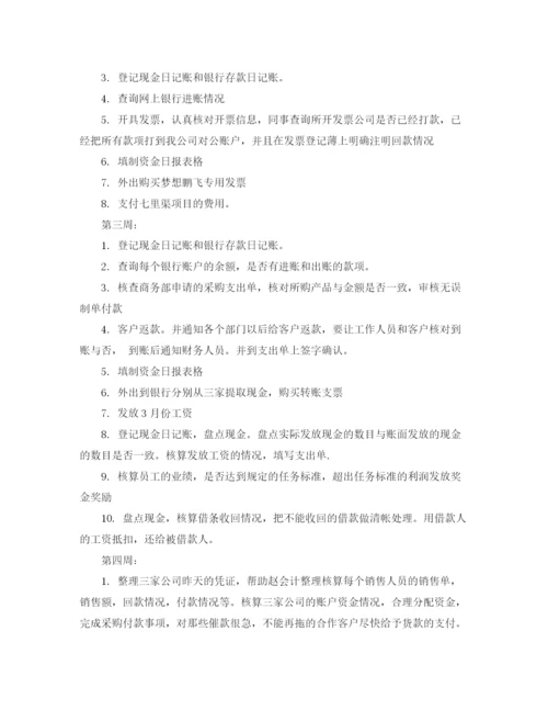 精编之个人工作总结出纳月度工作总结范文.docx