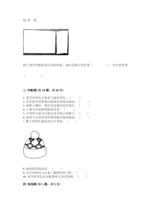 教科版二年级上册科学期末考试试卷附参考答案【完整版】.docx