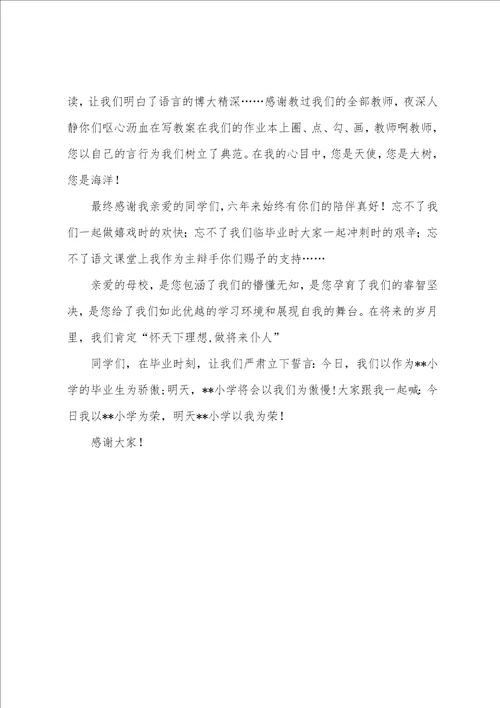 毕业典礼上关于母校的演讲稿范文3篇