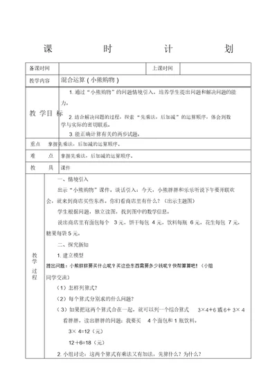 新北师大版三年级数学教案上册全册表格式