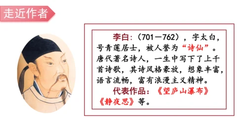 8.古诗二首（课件）