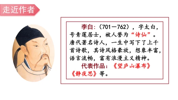 8.古诗二首（课件）
