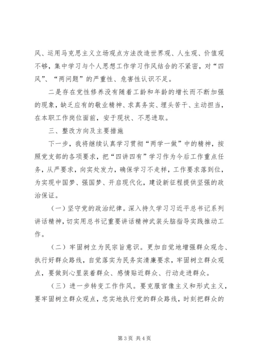 学习郑德荣同志等7名先进事迹剖析材料：争做新时代“四讲四有”合格党员.docx