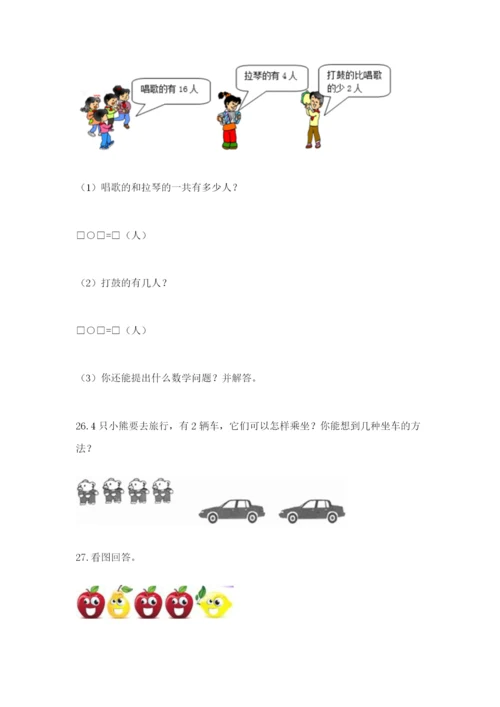 小学一年级数学应用题大全附答案（典型题）.docx