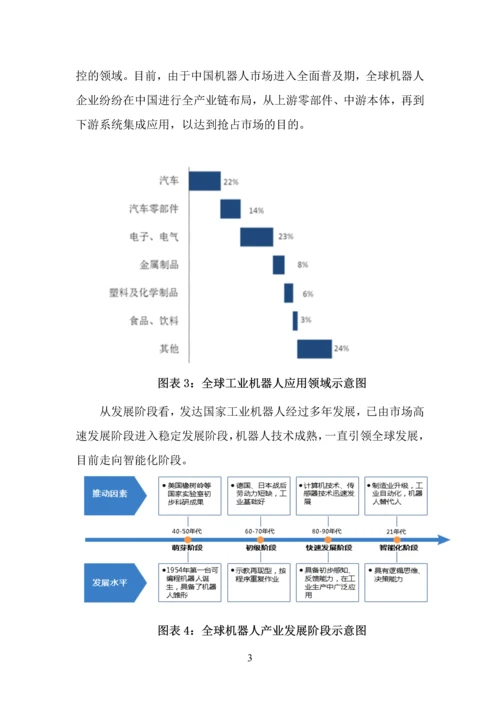市智能装备(机器人)产业实施方案.docx