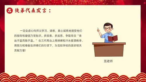 红色简约风教师青蓝工程典礼教师培训