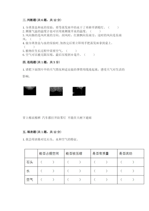 教科版小学三年级上册科学期末测试卷含完整答案（各地真题）.docx