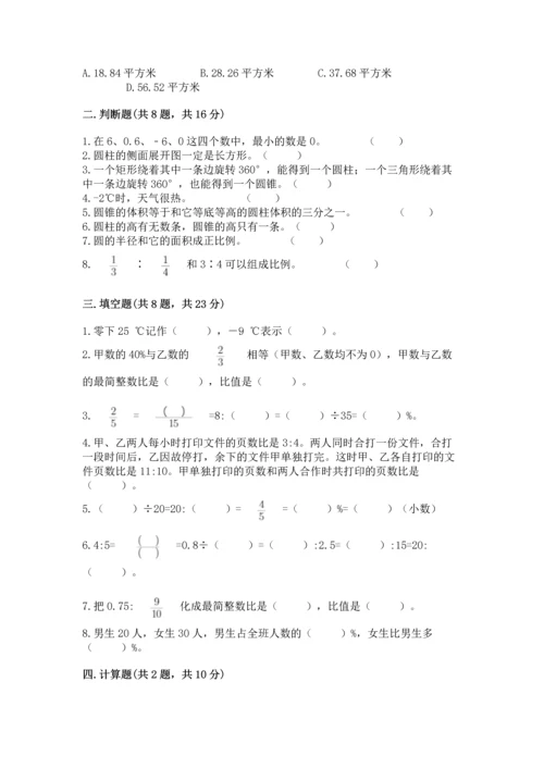 小学毕业会考数学试卷附答案（典型题）.docx