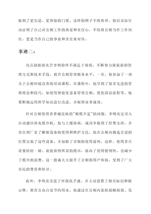 环卫公厕管理员先进事迹