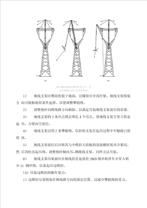 内悬浮外拉线组塔施工方法办法