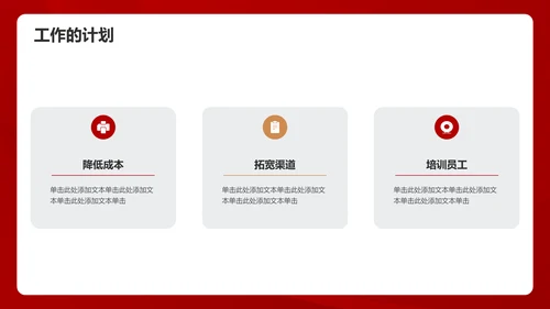 红色简约工作总结汇报PPT模板