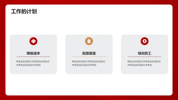 红色简约工作总结汇报PPT模板