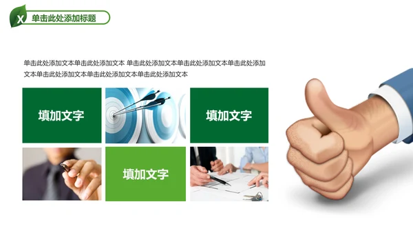 绿色教育培训校园宣传PPT模板