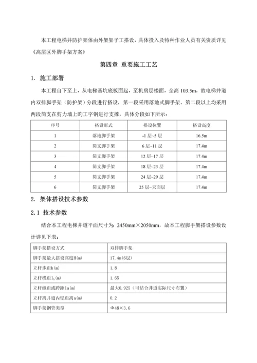 电梯井脚手架综合施工专题方案.docx