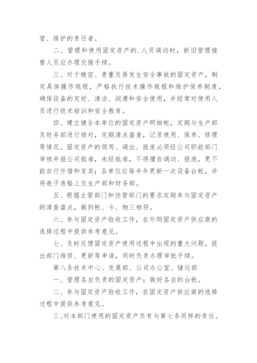 固定资产管理制度.docx