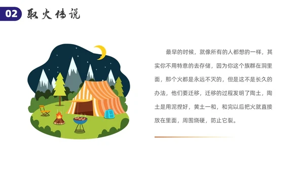 卡通风钻木取火介绍PPT模板神话故事