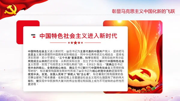 学习十个明确意义价值内涵党支部党委PPT党课