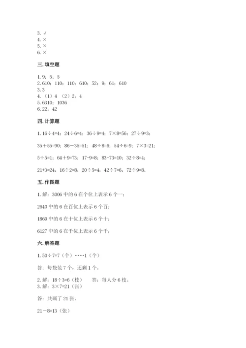 小学二年级下册数学 期末测试卷及参考答案【突破训练】.docx