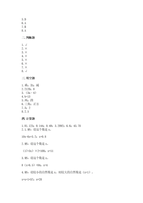 小学五年级上册数学期末测试卷附完整答案名校卷