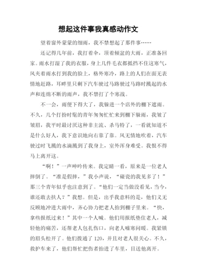 想起这件事我真感动作文.docx