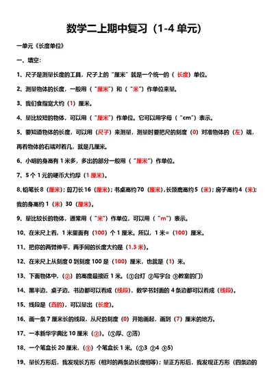 数学二上复习14单元