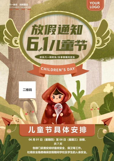 小清新儿童节放假通知创意word模板