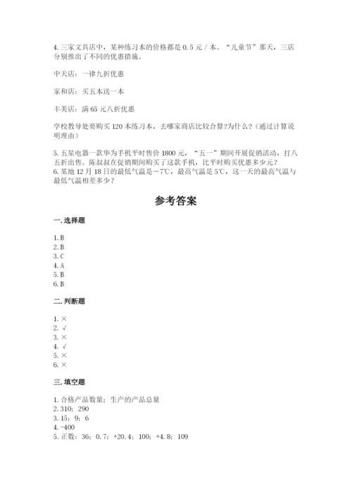 人教版六年级下册数学期末测试卷【模拟题】.docx