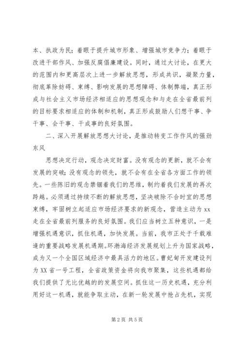 解放思想大讨论活动心得体会1 (7).docx