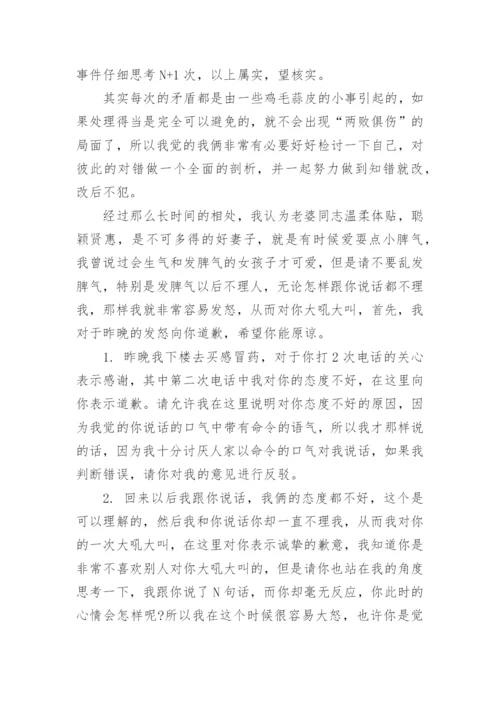 给老婆的道歉检讨书.docx