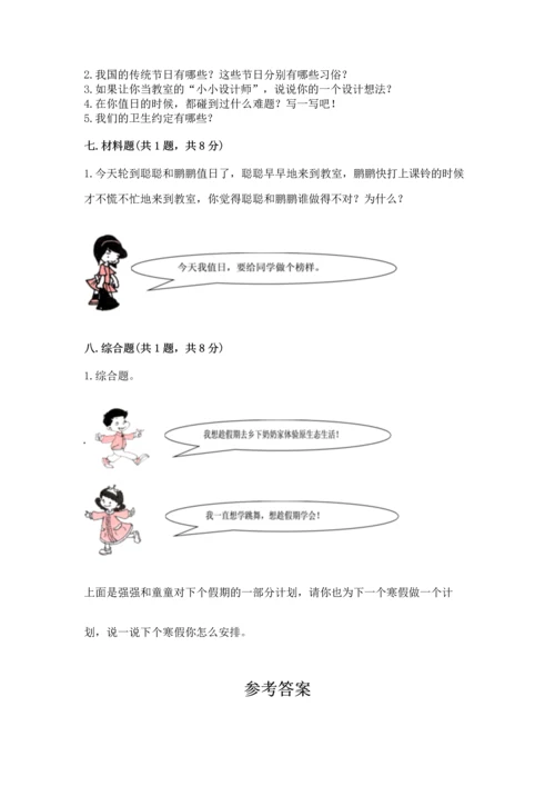 部编版二年级上册道德与法治期中测试卷附参考答案（培优）.docx