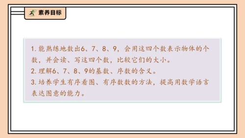 【课堂无忧】人教版一年级上册2.2 比大小、第几（课件）(共34张PPT)