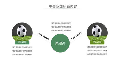 少儿足球运动足球培训俱乐部工作PPT模板