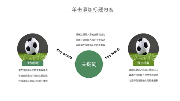 少儿足球运动足球培训俱乐部工作PPT模板