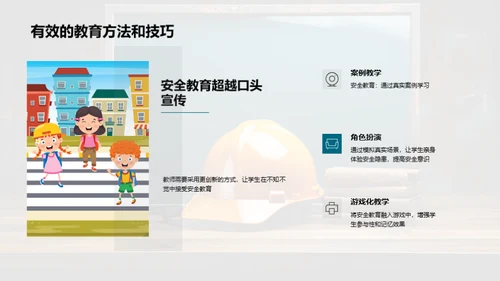教师的安全教育之路