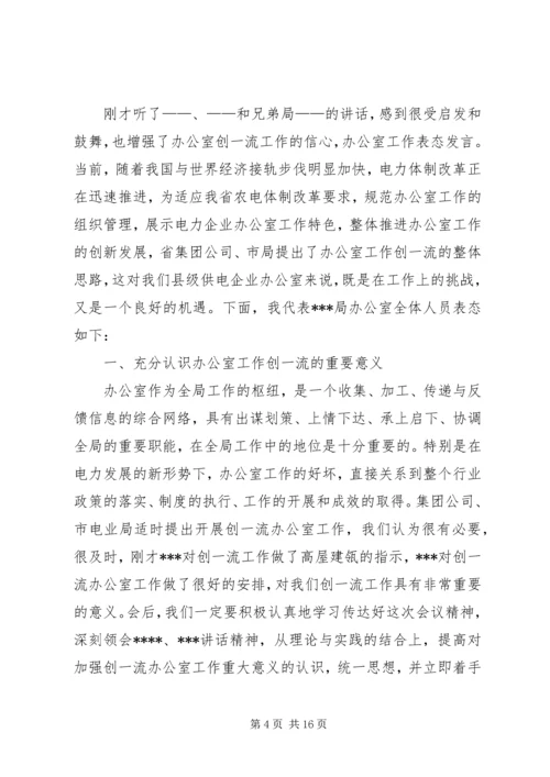 办公室工作表态发言_1.docx