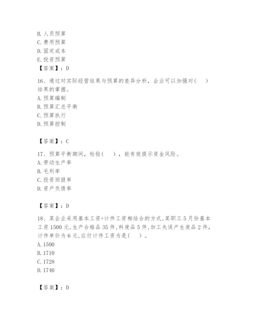 2024年初级管理会计之专业知识题库【各地真题】.docx