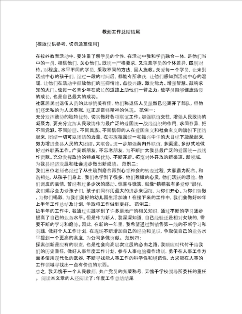 教师工作总结结尾共4页