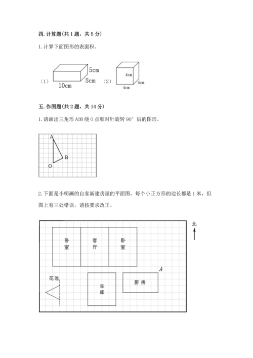 人教版五年级下册数学期末测试卷含答案（实用）.docx