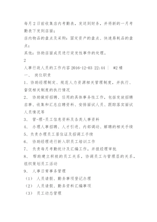 人事行政管理工作内容.docx