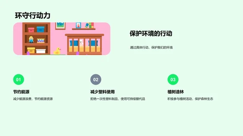 环保实践教学