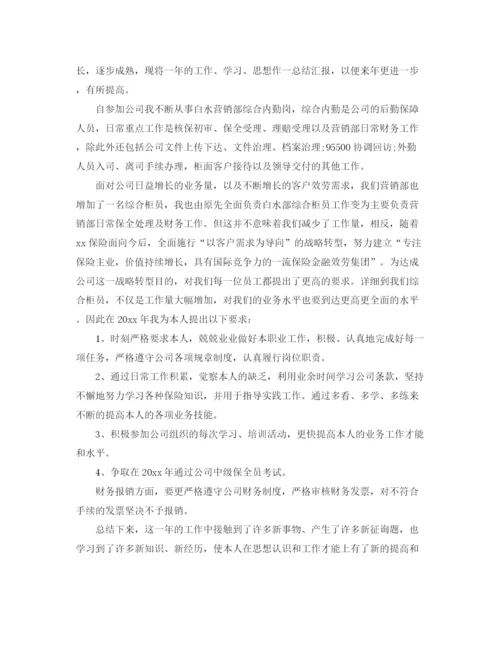 精编之关于保险个人工作参考总结报告范文【五篇】.docx