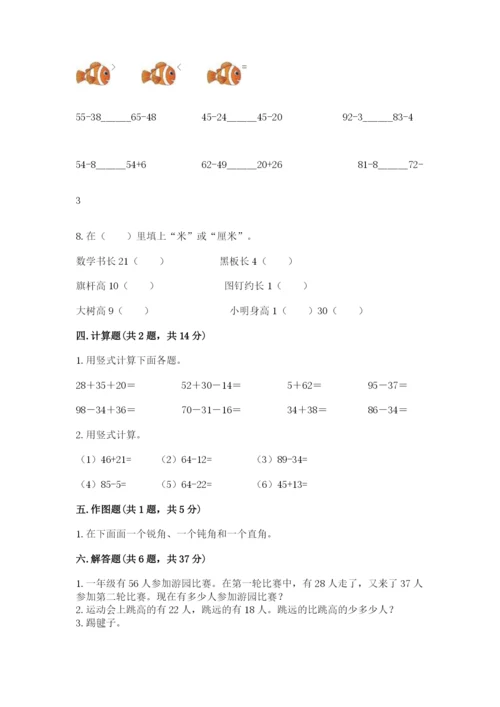 2022人教版二年级上册数学期中测试卷含完整答案【名师系列】.docx