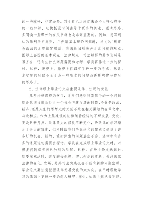 法学研究生发表论文的方法.docx