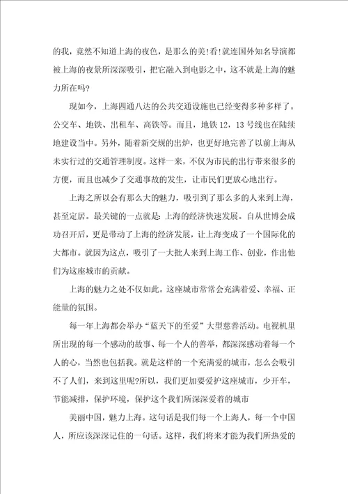 以美丽的上海为题的小学作文400字